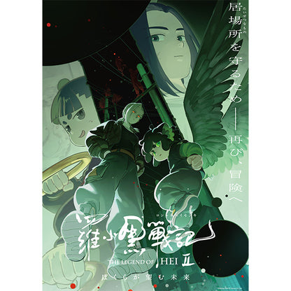 The Legend of Hei II: The Future We Desire - Bluray & DVD Special Edition With Xiaohei Mini Figure Bonus [Pre-Order Jul 2026]