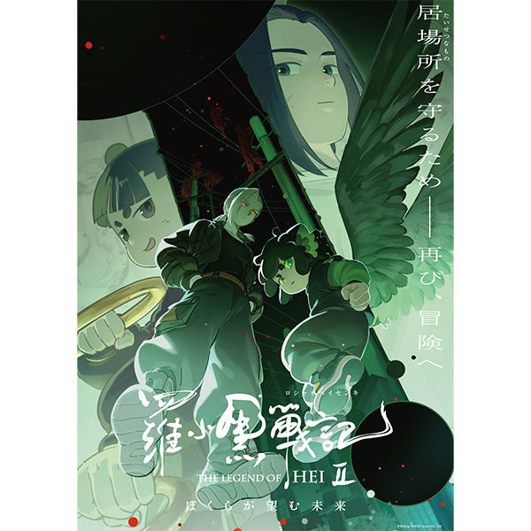 The Legend of Hei II: The Future We Desire - Bluray & DVD Special Edition With Xiaohei Mini Figure Bonus [Pre-Order Jul 2026]