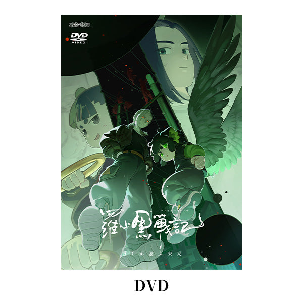 The Legend of Hei II: The Future We Desire - Bluray & DVD Special Edition With Xiaohei Mini Figure Bonus [Pre-Order Jul 2026]