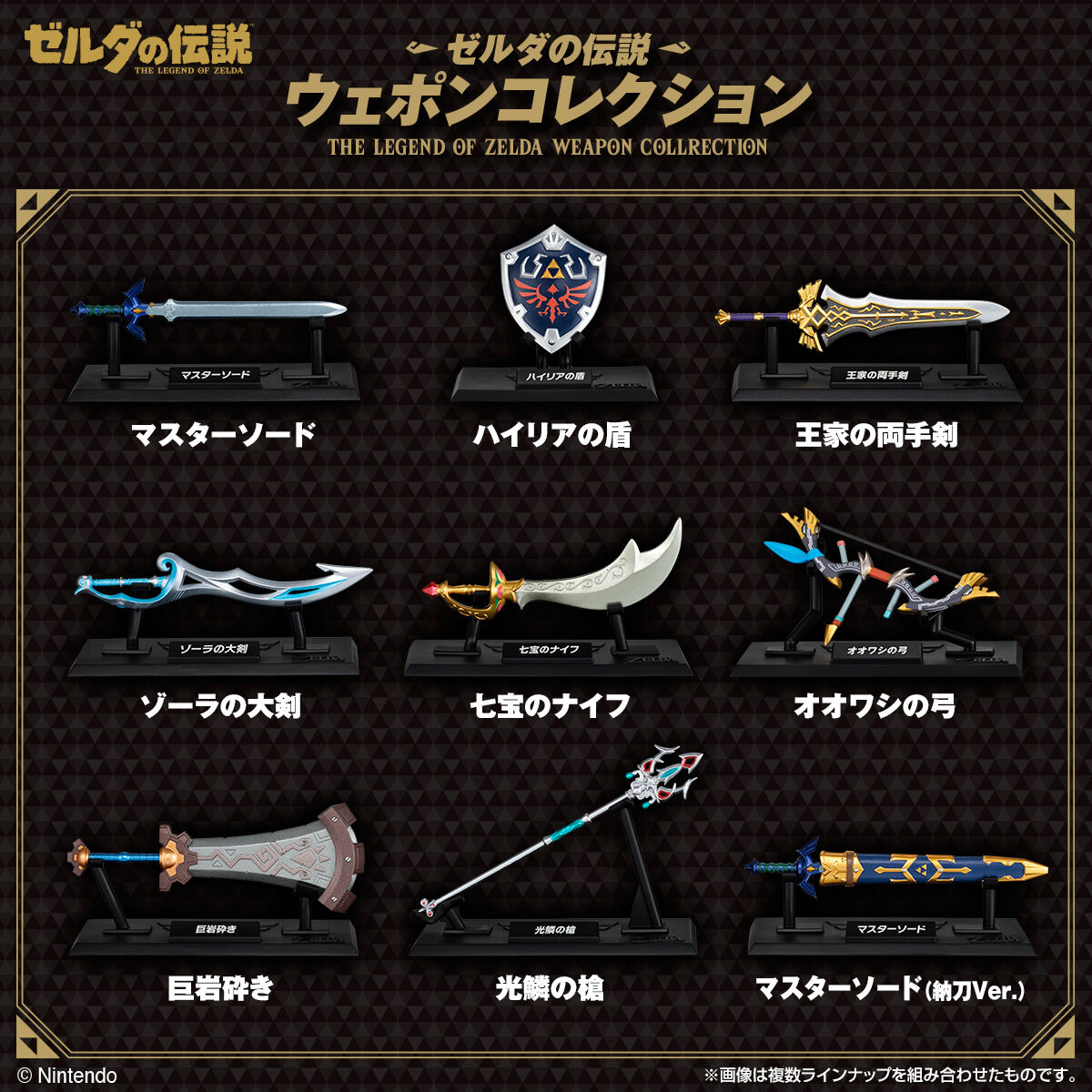 The Legend of Zelda - Weapon Collection Complete Set of 9 Types