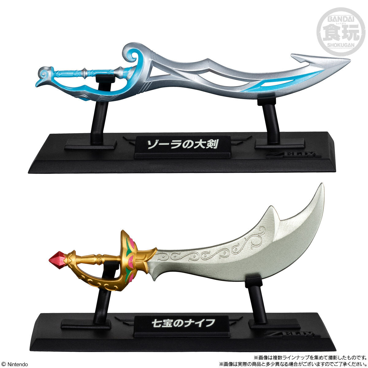 The Legend of Zelda - Weapon Collection Complete Set of 9 Types