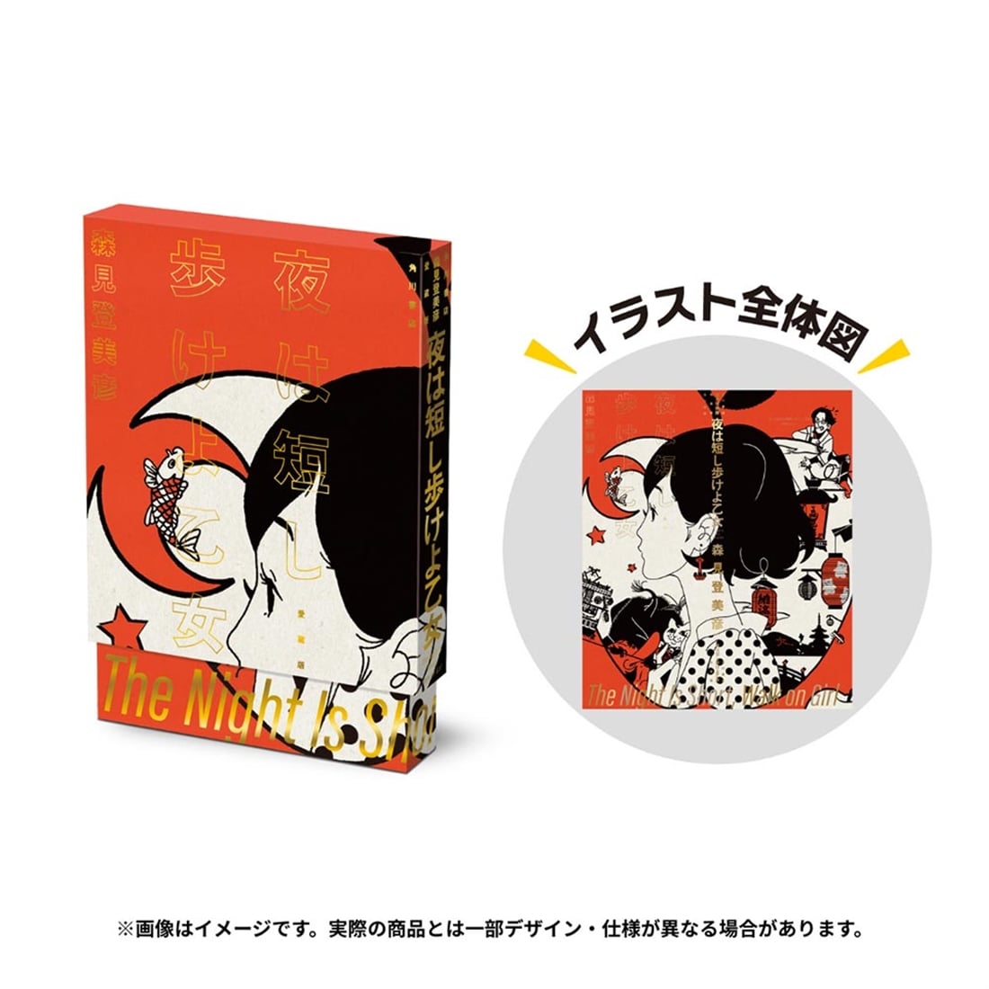 The Night Is Short, Walk On Girl - Collector's Edition – JumpIchiban