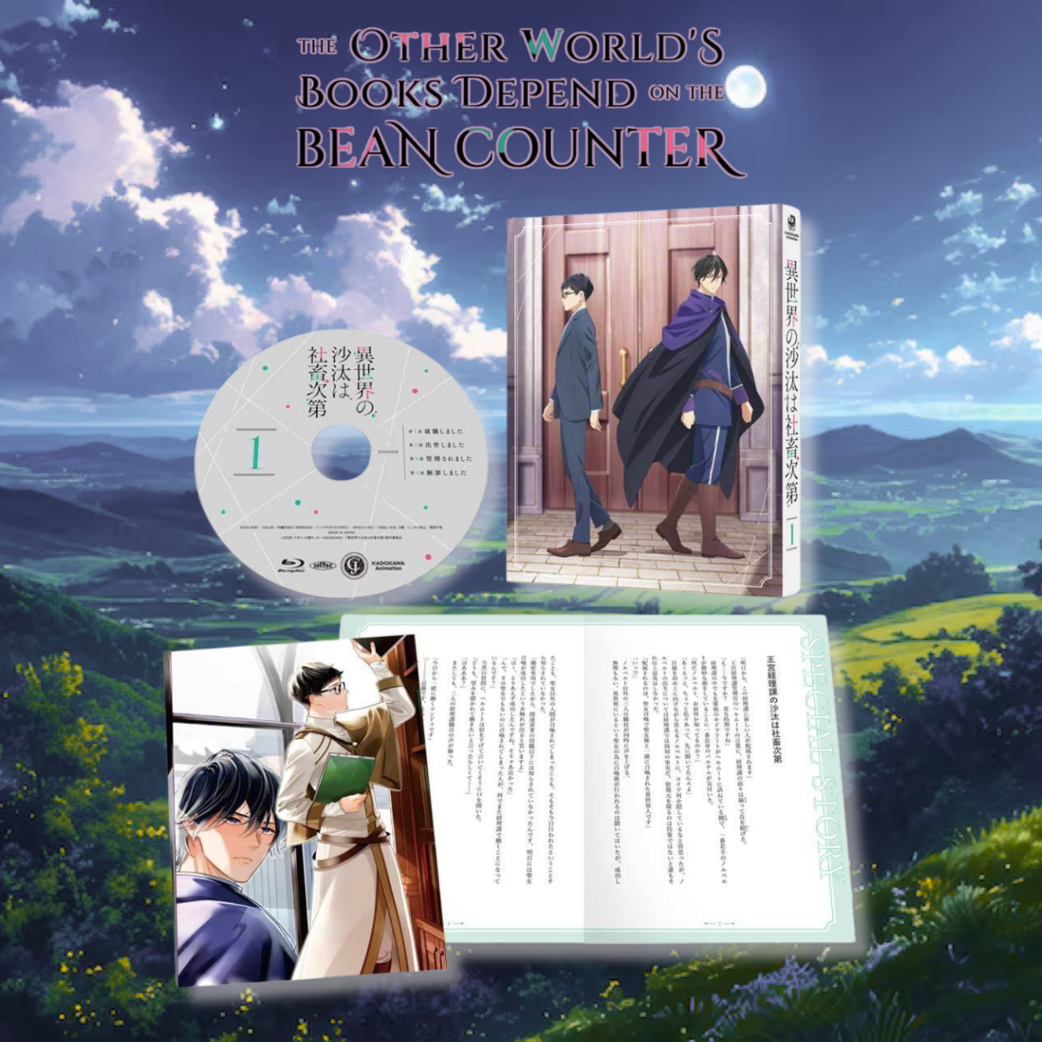 The Other World's Books Depend on the Bean Counter - Blu-ray & DVD (3 Types) [Pre-Order Mar 2025]