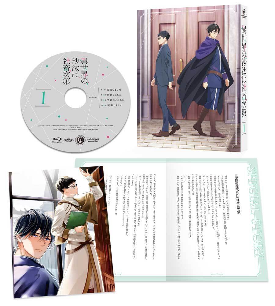 The Other World's Books Depend on the Bean Counter - Blu-ray & DVD (3 Types) [Pre-Order Mar 2025]