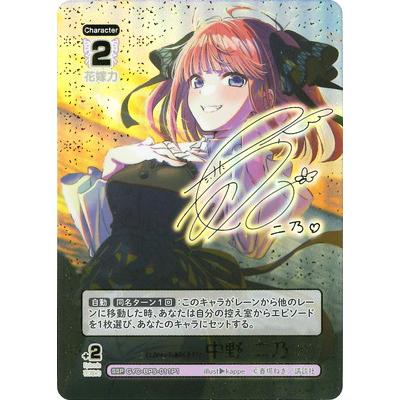The Quintessential Quintuplets Card Game - Nino Nakano Days That Will Continue From Now On [Parallel] [GYC-BP5-011P1] [Single Card]