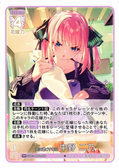 The Quintessential Quintuplets Card Game - Nino Nakano Everyday Life Together Nakano Nino [RR] [GYC-BP5-009] [Single Card]