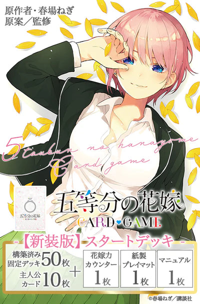 The Quintessential Quintuplets Card Game - [New Edition] Starter Deck Ichika Nakano