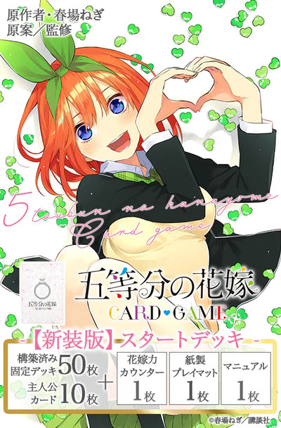 The Quintessential Quintuplets Card Game - [New Edition] Starter Deck Yotsuba Nakano