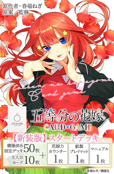 The Quintessential Quintuplets Card Game - [New Edition] Starter Deck Itsuki Nakano