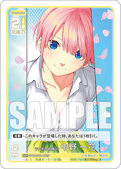 The Quintessential Quintuplets Card Game Starter Deck Nakano Ichika