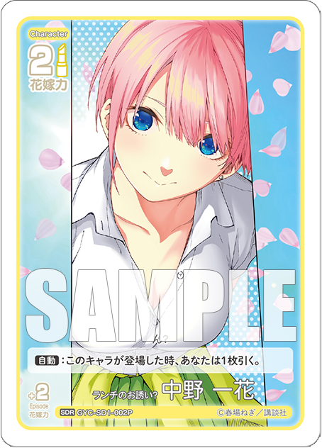 The Quintessential Quintuplets Card Game Starter Deck Nakano Ichika