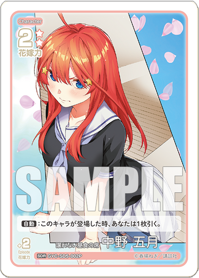 The Quintessential Quintuplets Card Game Starter Deck Nakano Itsuki