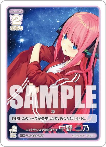 The Quintessential Quintuplets Card Game Starter Deck Nakano Nino