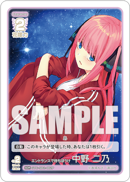 The Quintessential Quintuplets Card Game Starter Deck Nakano Nino