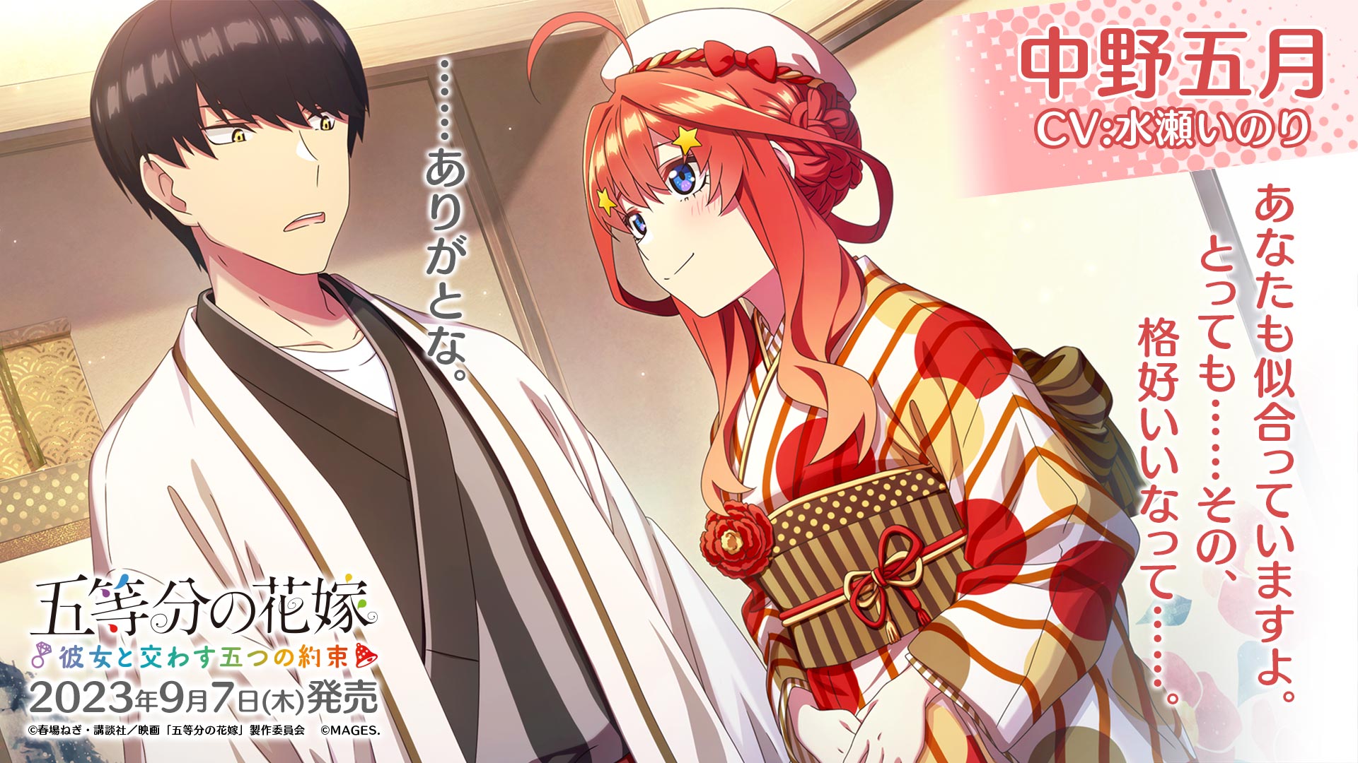 The Quintessential Quintuplets Five Promises Made With Her Special Box - Nintendo Switch Or PS4