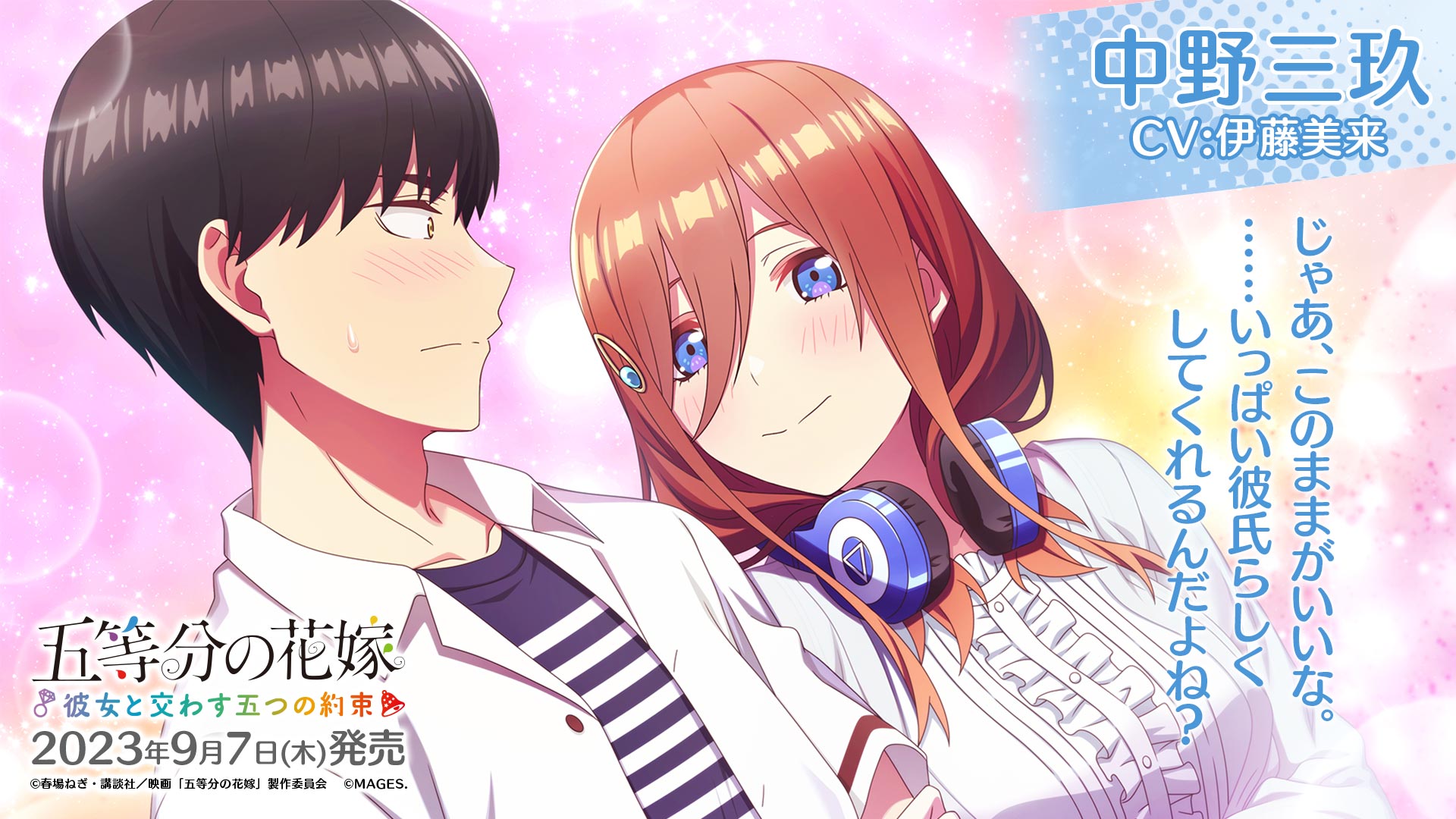 The Quintessential Quintuplets Five Promises Made With Her Special Box - Nintendo Switch Or PS4