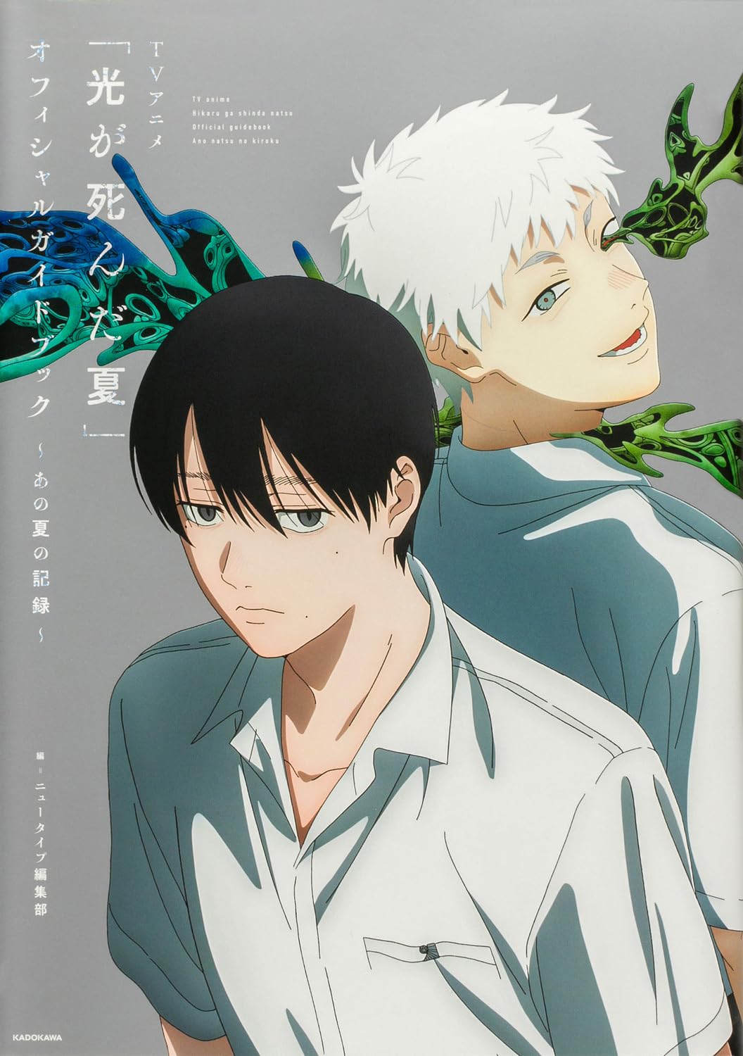 The Summer Hikaru Died - Official Guidebook A Record of That Summer