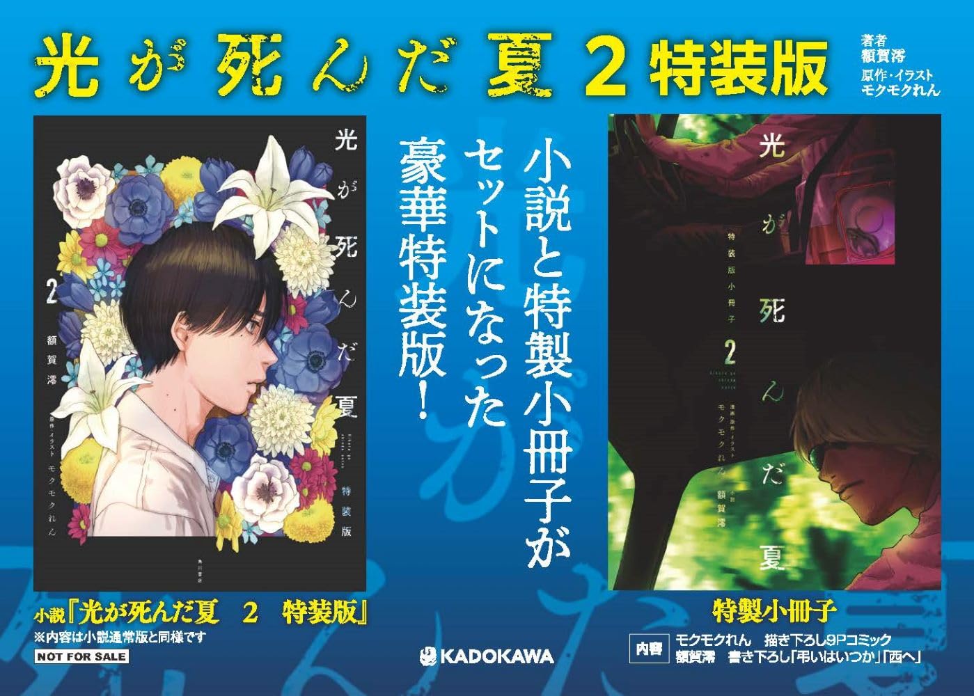 The Summer Hikaru Died - The Summer Hikaru Died Light Novel Special Bonus Edition vol.2