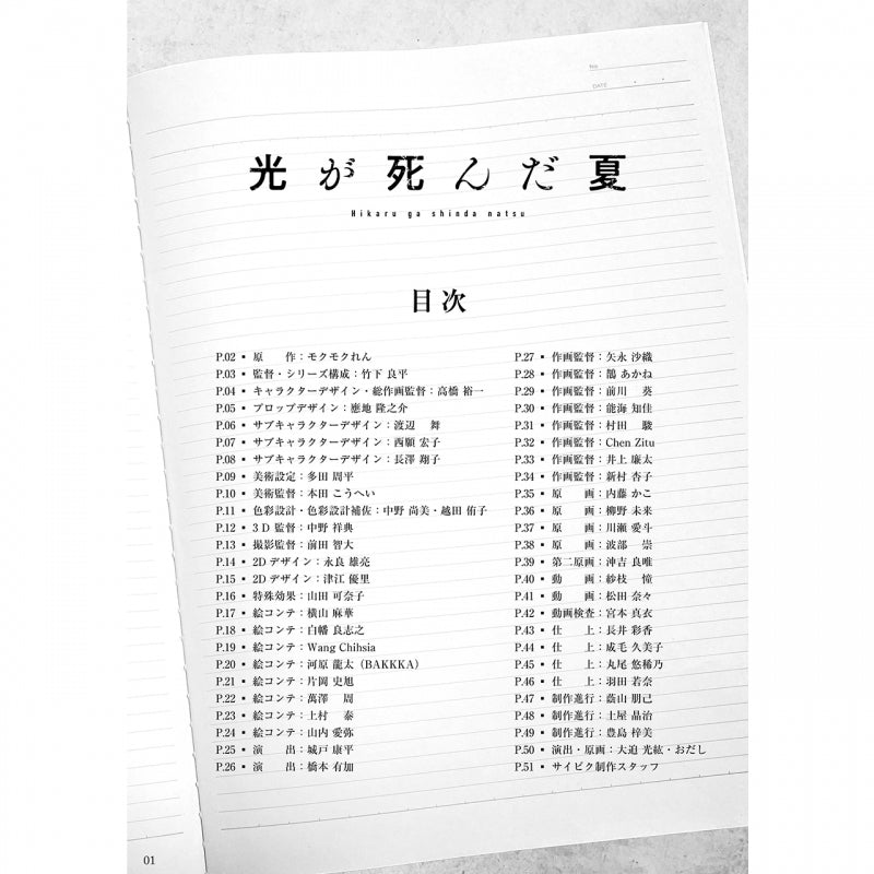 The Summer Hikaru Died - The Summer Hikaru Died Thank You Book