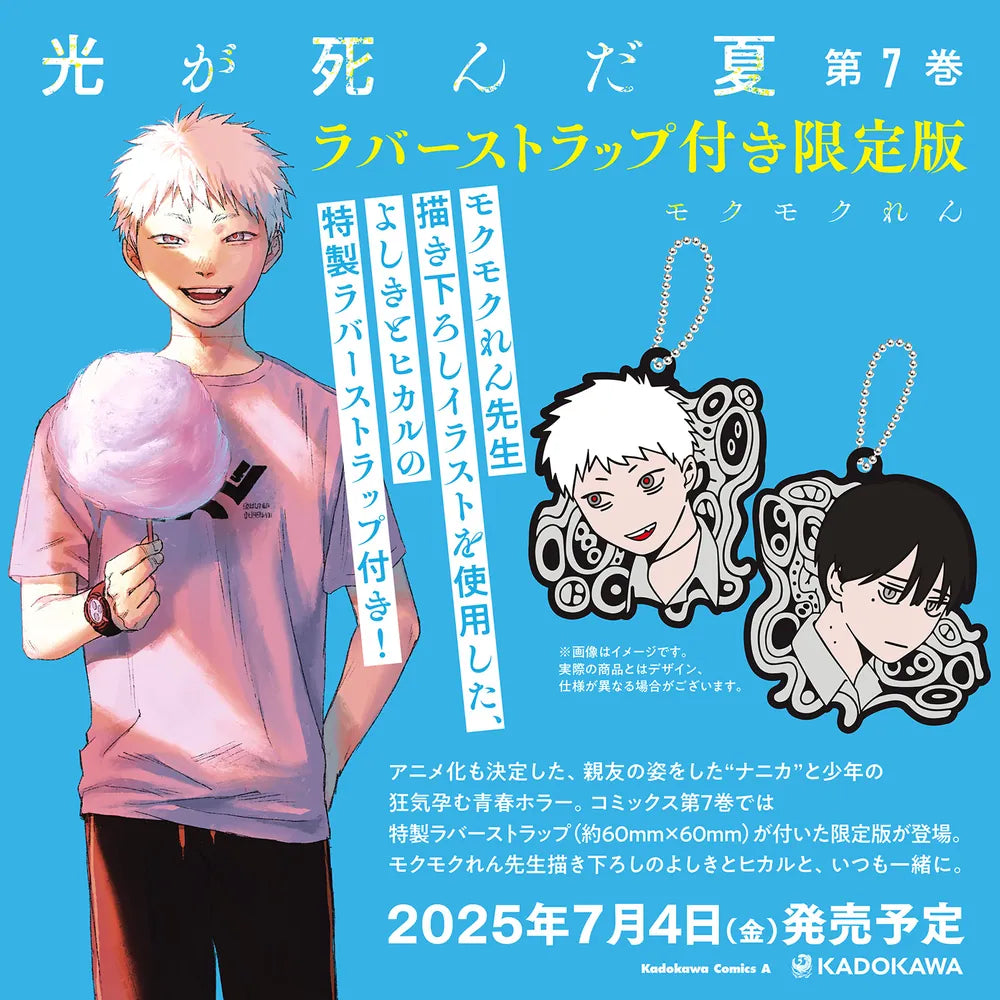 The Summer Hikaru Died - Vol.7 Limited Edition with Rubber Strap
