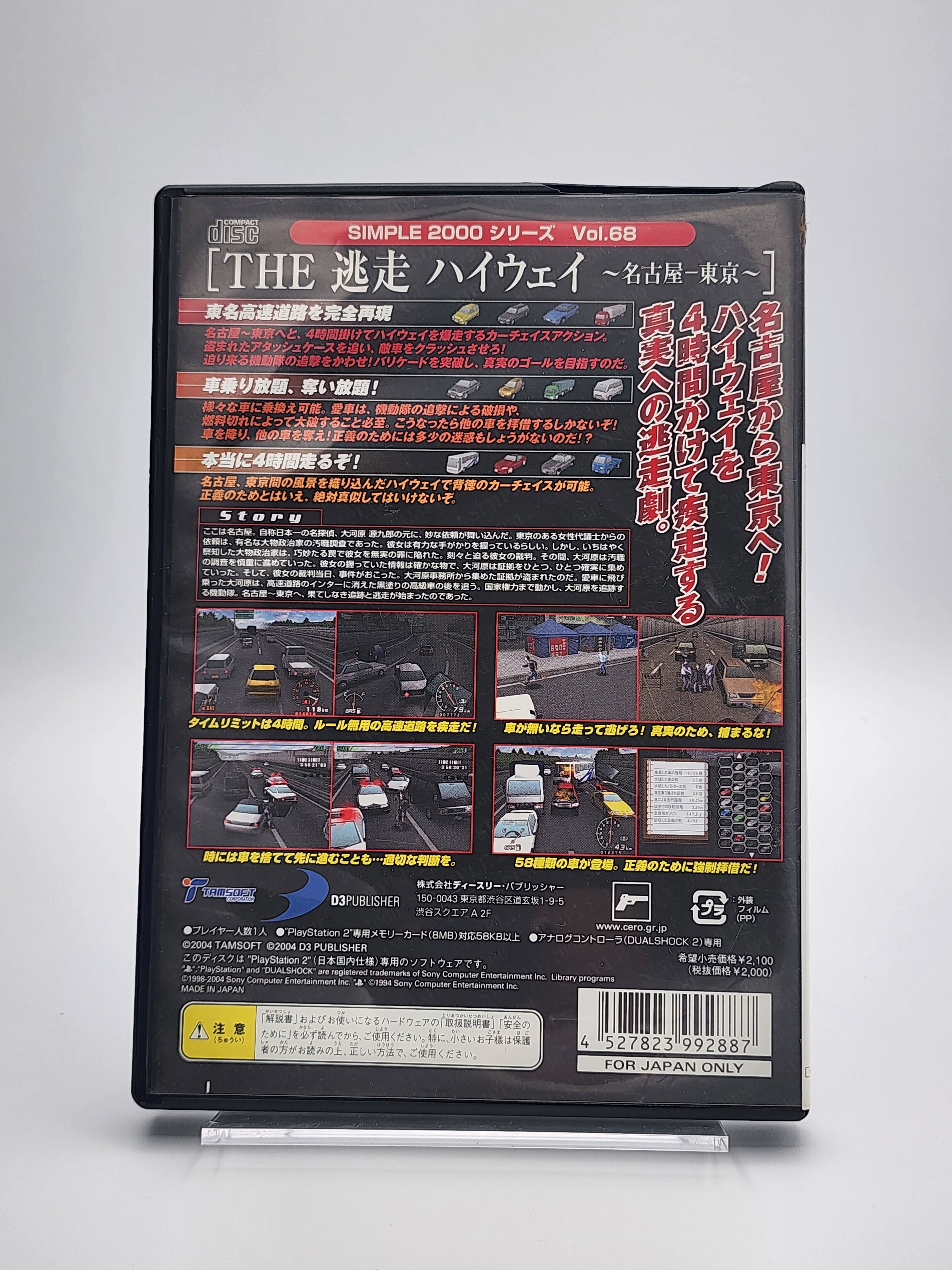 [USED JAPAN] The Tousou Highway: Nagoya-Tokyo PS2