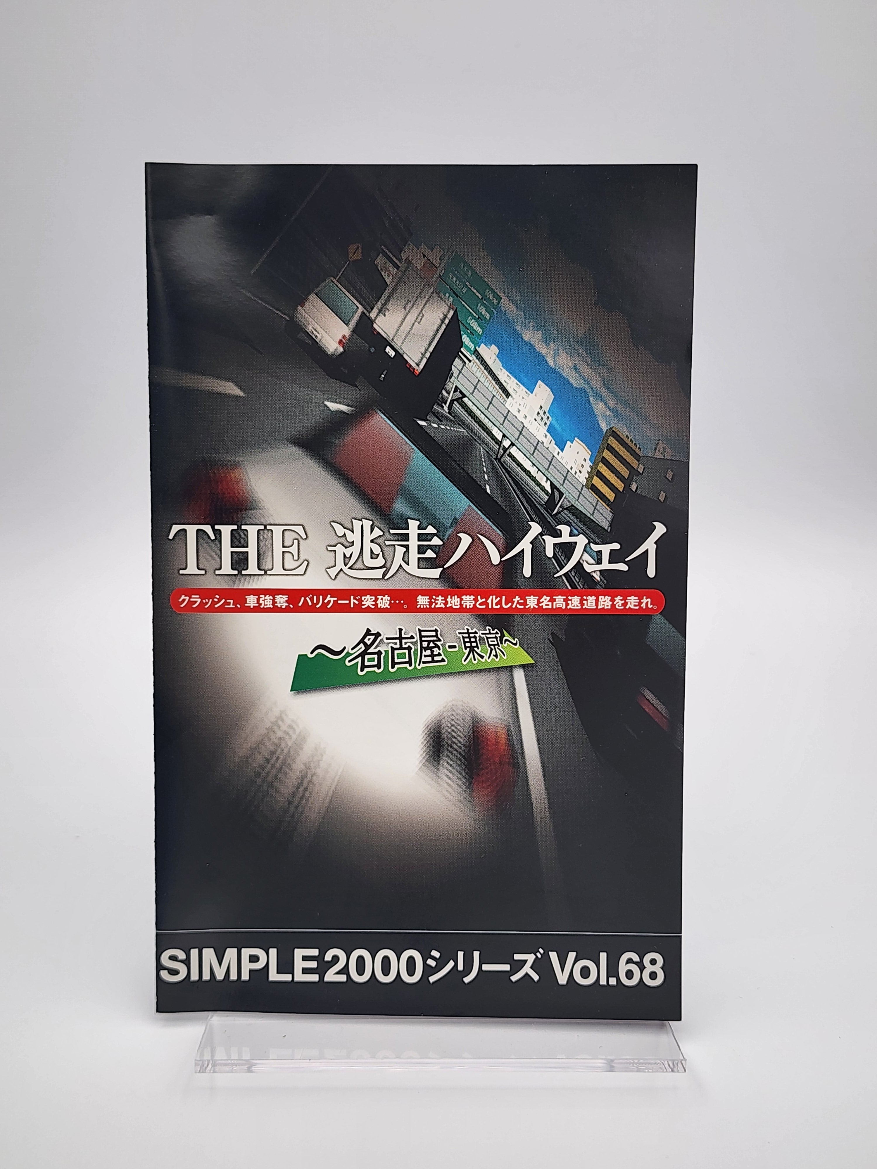 [USED JAPAN] The Tousou Highway: Nagoya-Tokyo PS2
