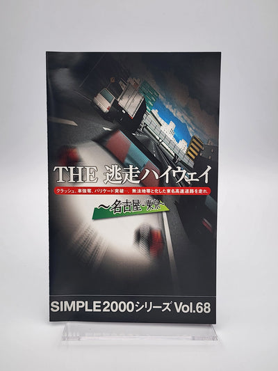 [USED JAPAN] The Tousou Highway: Nagoya-Tokyo PS2