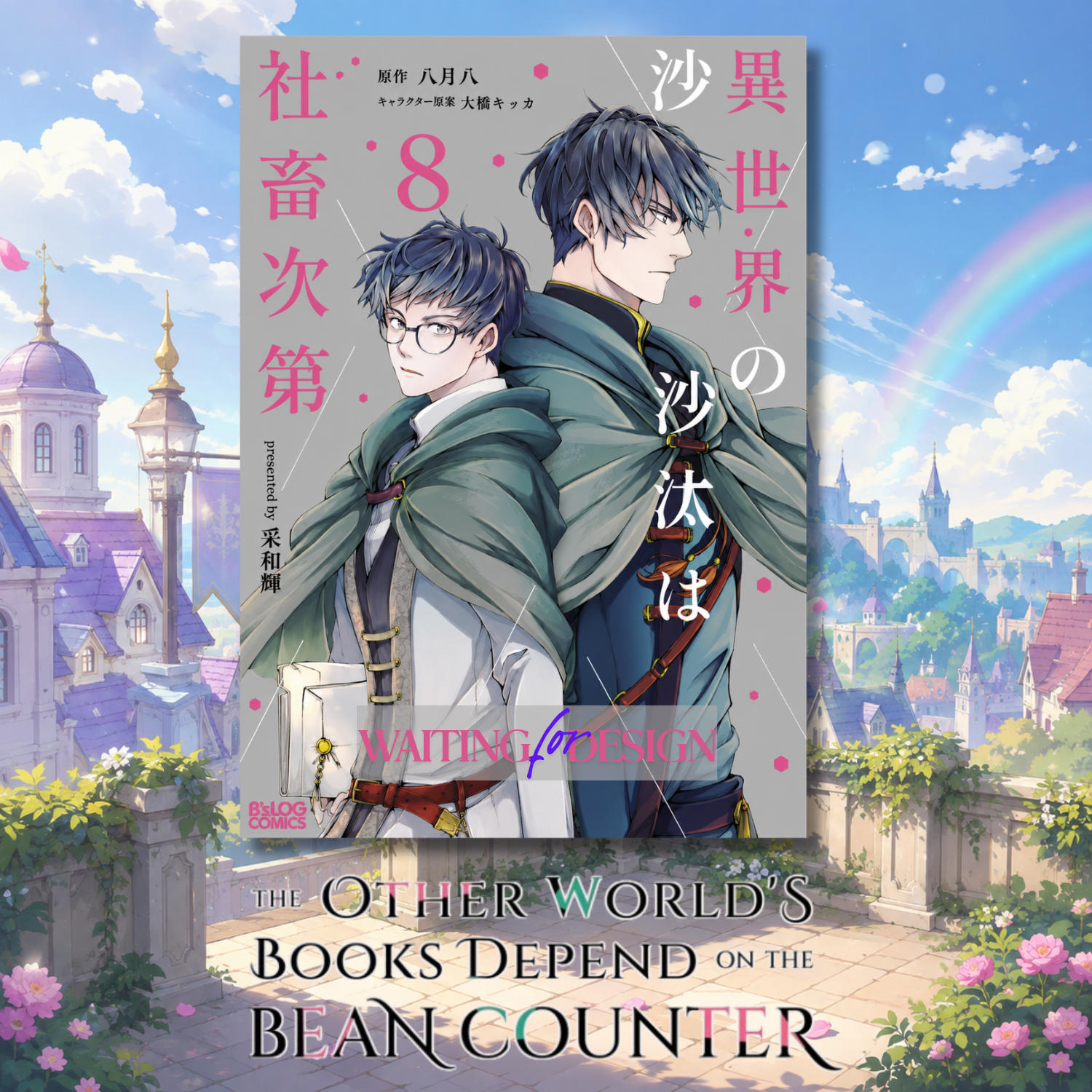 The Other World's Books Depend on the Bean Counter -  The Other World's Books Depend on the Bean Counter Vol. 8 [Pre-Order Oct 30, 2026]