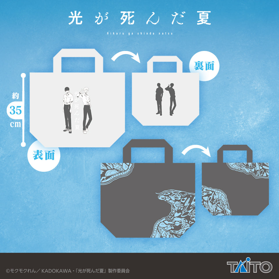The Summer Hikaru Died Taito - Tote Bag (2 Types) [Release Mid Dec]