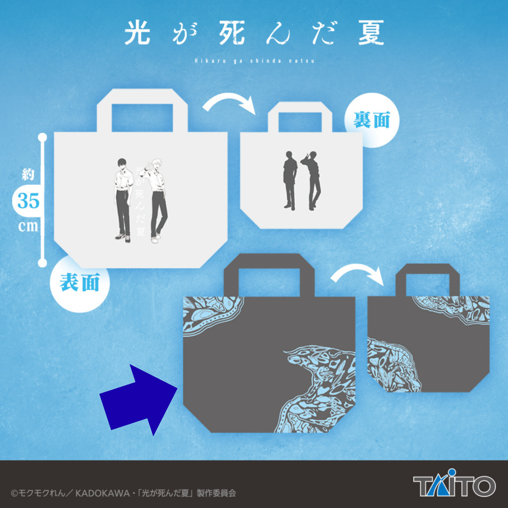 The Summer Hikaru Died Taito - Tote Bag (2 Types) [Release Mid Dec]