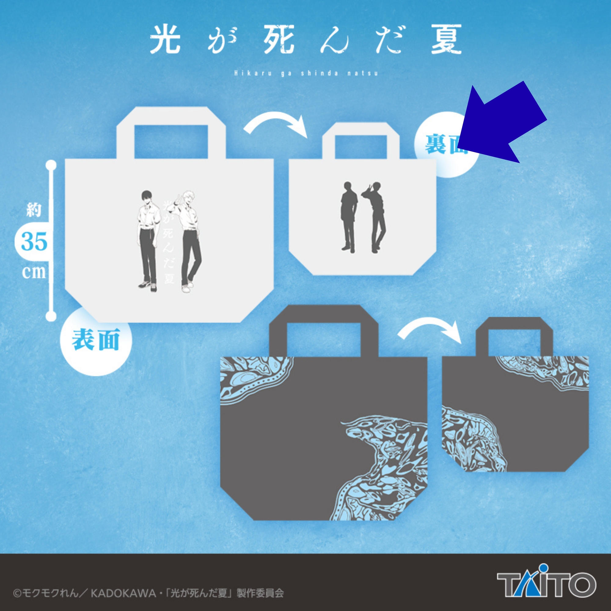 The Summer Hikaru Died Taito - Tote Bag (2 Types) [Release Mid Dec]