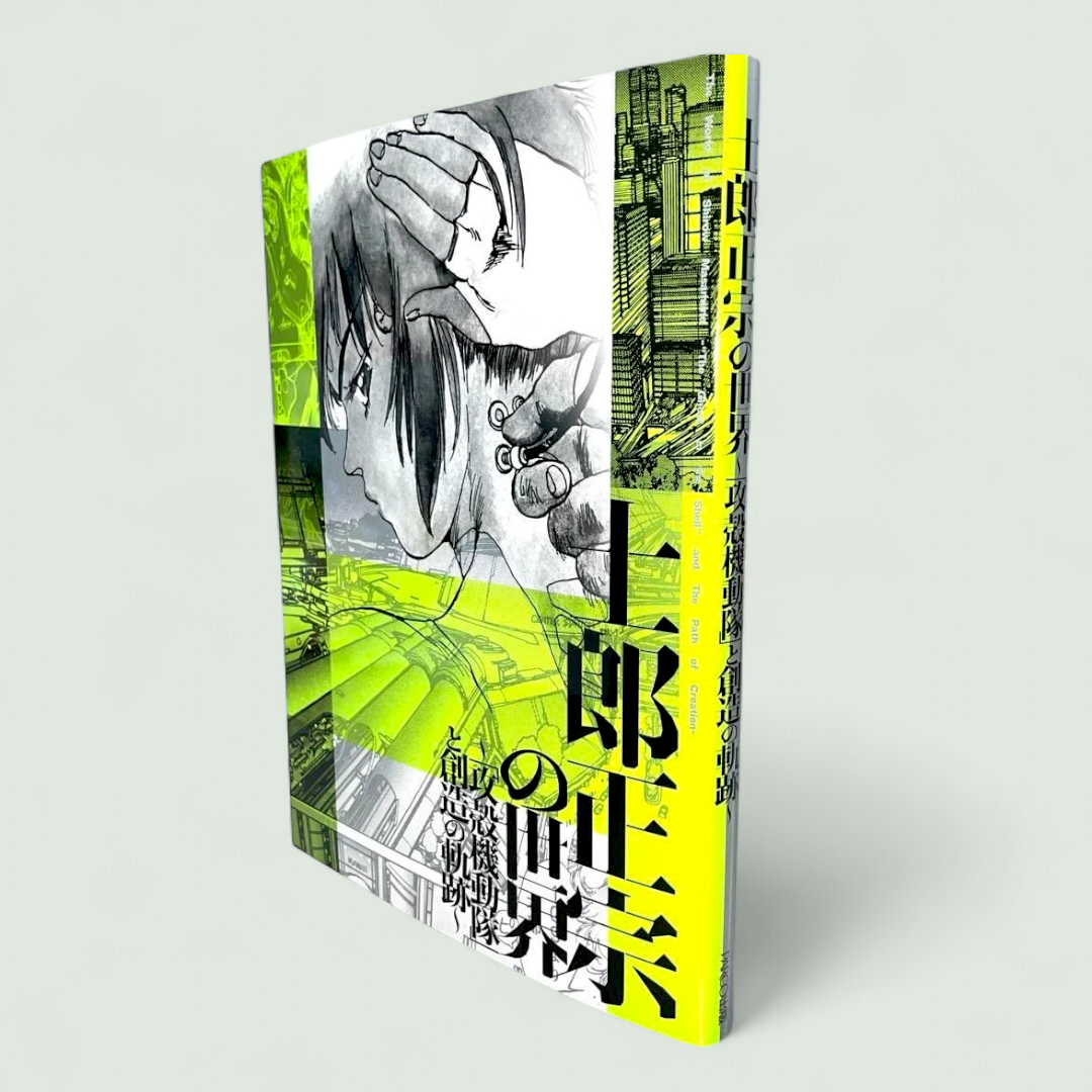 The World of Masamune Shirow Exhibition Ghost in The Shell and The Path of Creativity - Catalogue