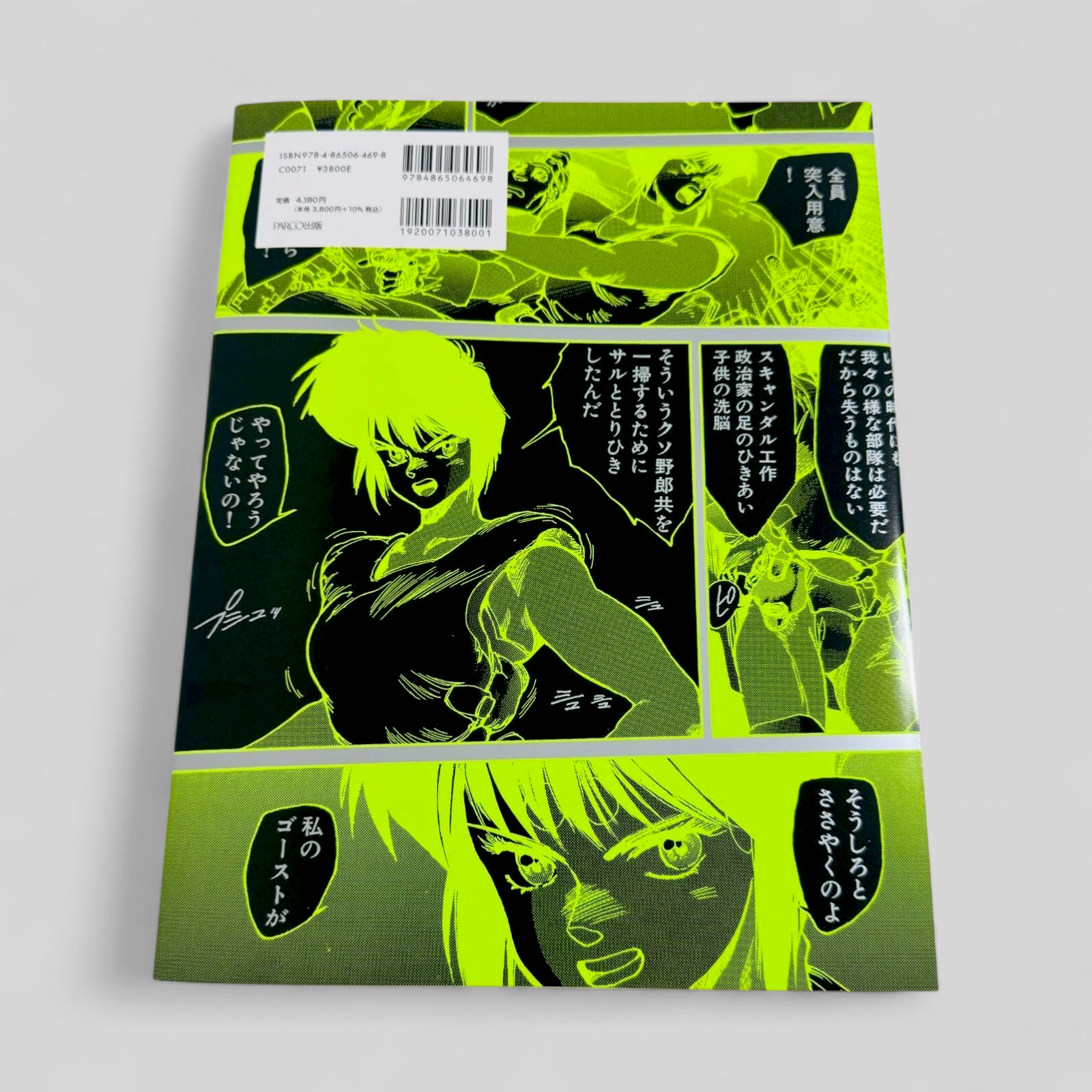 The World of Masamune Shirow Exhibition Ghost in The Shell and The Path of Creativity - Catalogue