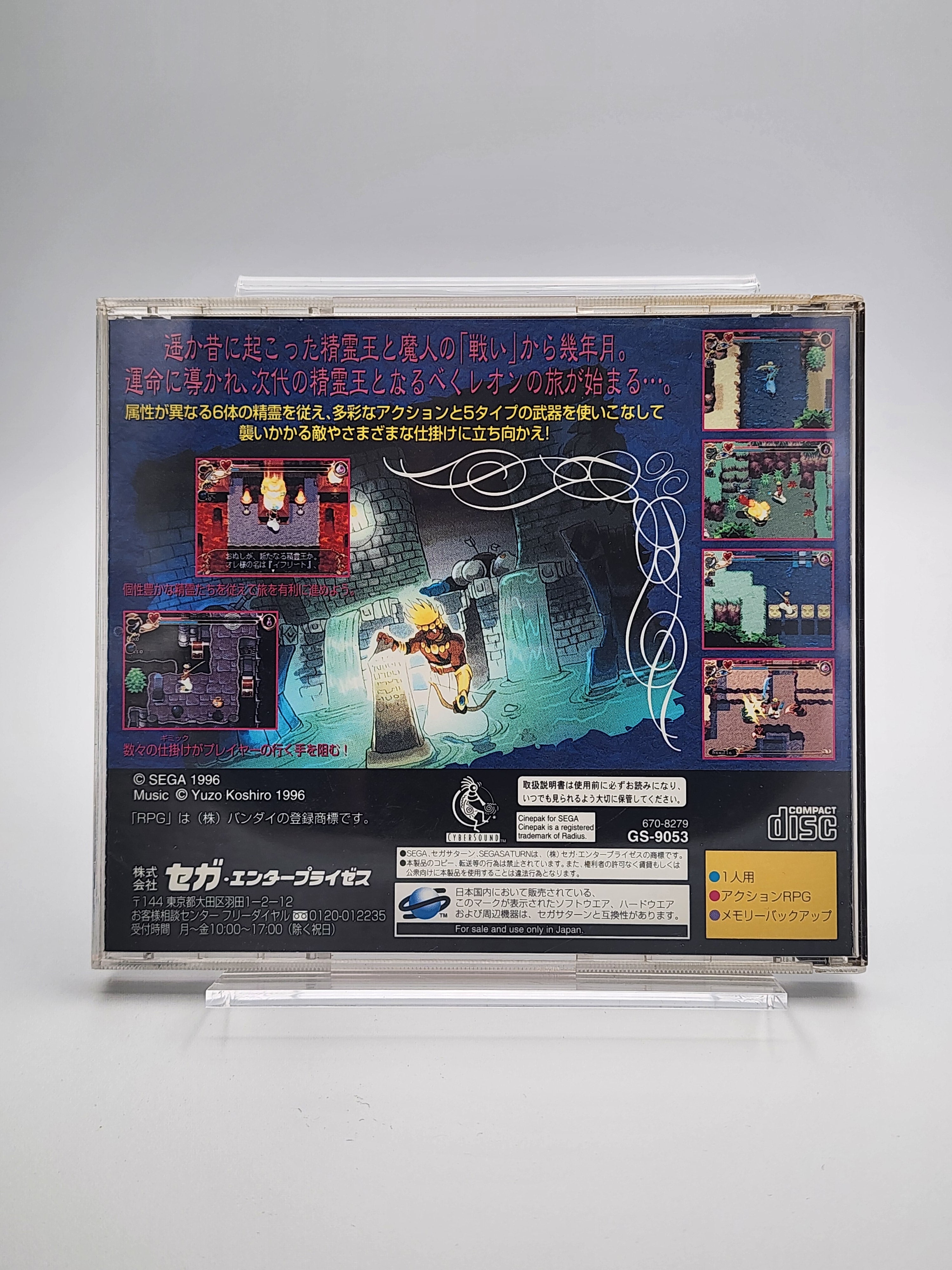 saorinページです USED JAPAN] Thor Seirei ohkiden Saturn – JumpIchiban
