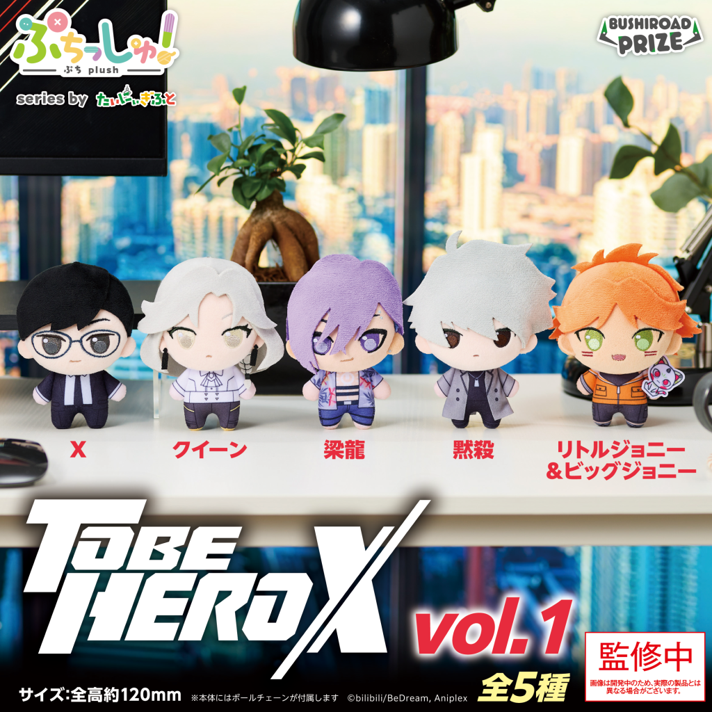 To Be Hero X Puchishu! - Plush Toys Vol.1 Complete Set of 5 Types [Pre-Order Jun 2026]
