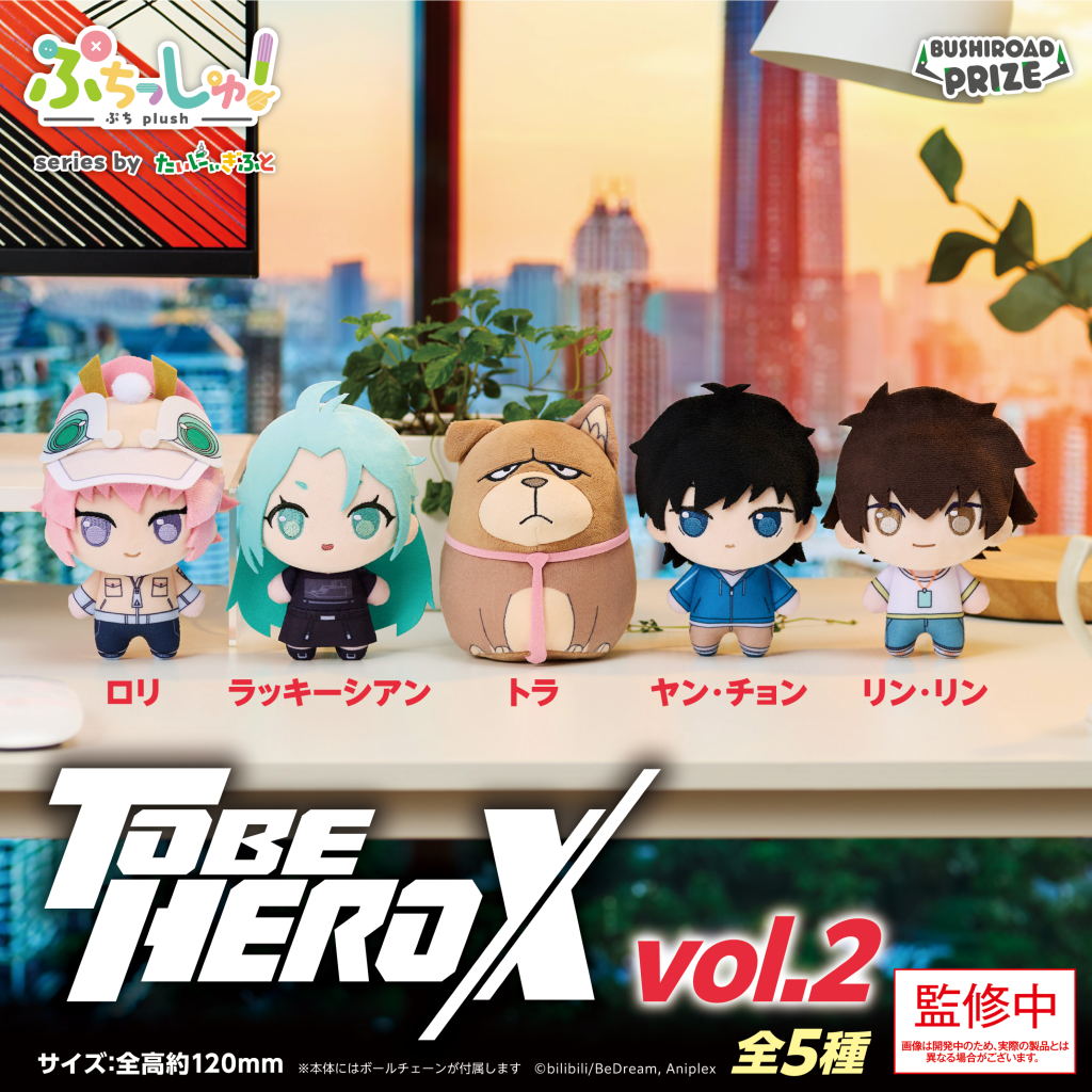 To Be Hero X Puchishu! - Plush Toys Vol.2 Complete Set of 5 Types [Pre-Order Jun 2026]