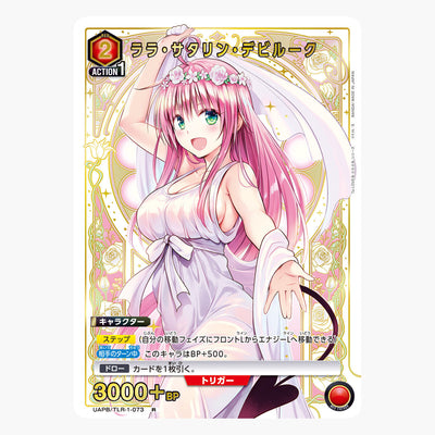 To Love Ru Union Arena - Trouble Series 9 Pocket Binder Set [Pre-Order Dec 2026]