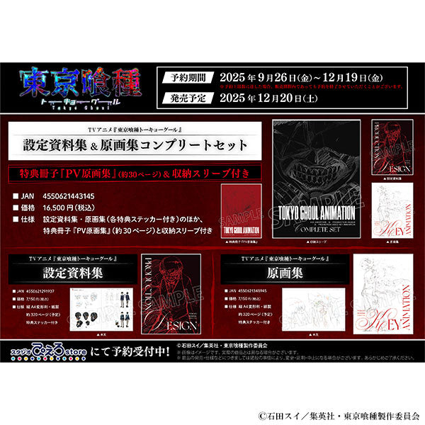 Tokyo Ghoul - Setting Materials & Original Artwork Complete Set
