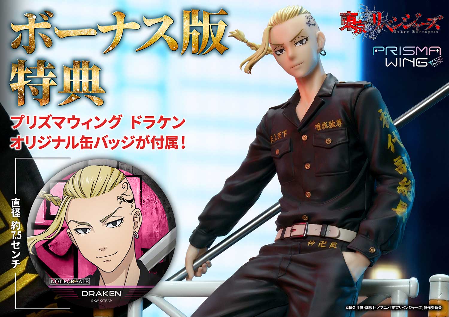 Tokyo Revengers Prisma Wing - Ken Ryuguji Bonus Edition