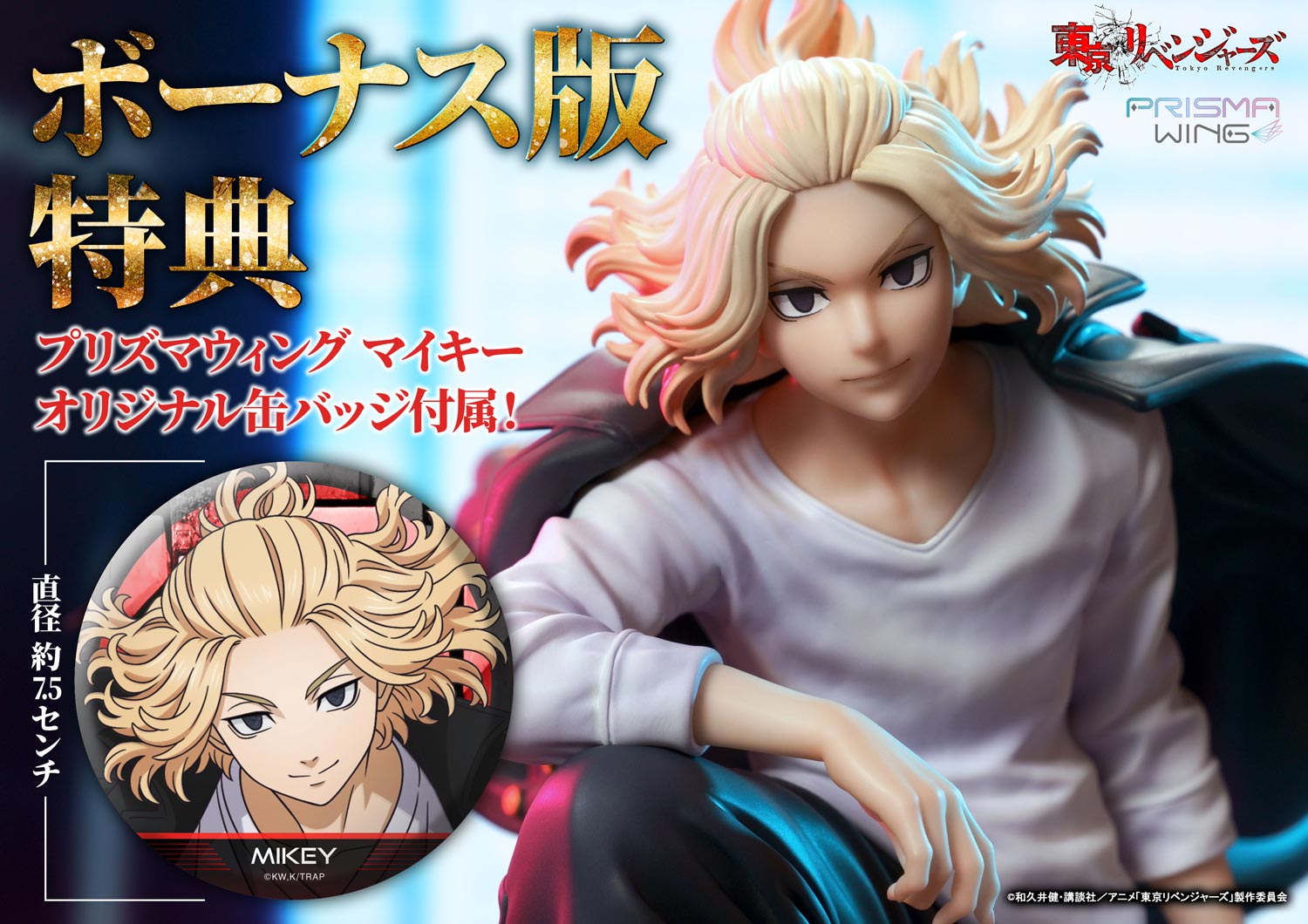 Tokyo Revengers Prisma Wing - Manjiro Sano Bonus Edition