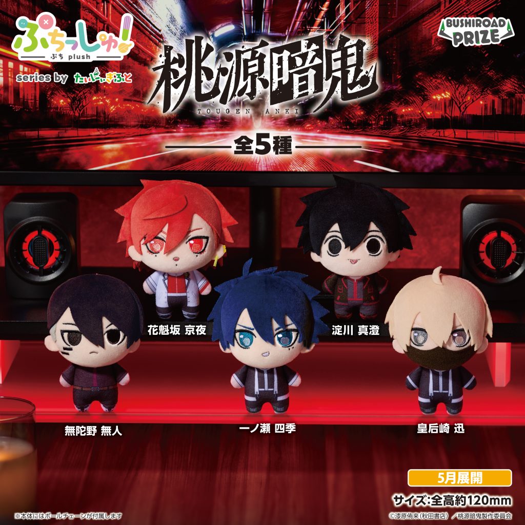 Tougen Anki Puchishu! - Plush Toys Complete Set of 5 Types [Pre-Order May 2026]