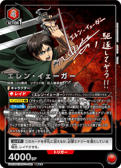 UNION ARENA TRADING CARD GAME [UA23BT] Attack on Titan - BOX