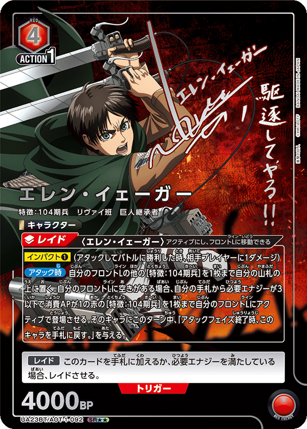 UNION ARENA TRADING CARD GAME [UA23BT] Attack on Titan - BOX