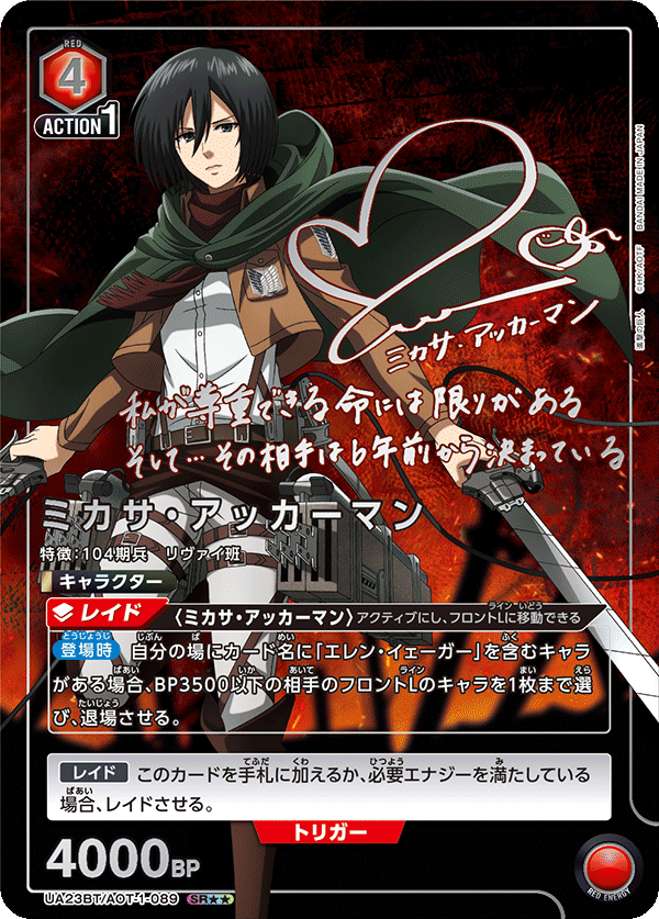 UNION ARENA TRADING CARD GAME [UA23BT] Attack on Titan - BOX