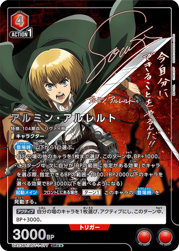 UNION ARENA TRADING CARD GAME [UA23BT] Attack on Titan - BOX