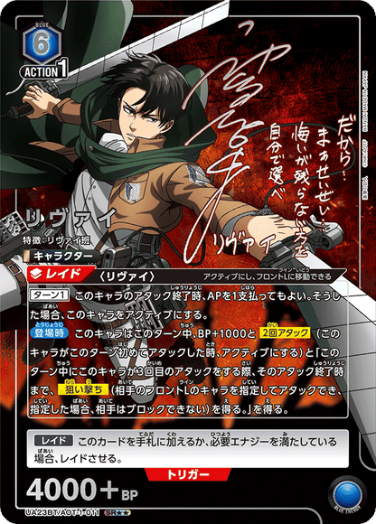 UNION ARENA TRADING CARD GAME [UA23BT] Attack on Titan - BOX