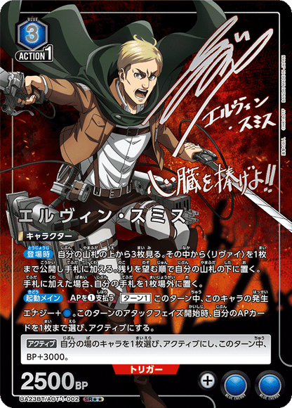 UNION ARENA TRADING CARD GAME [UA23BT] Attack on Titan - BOX