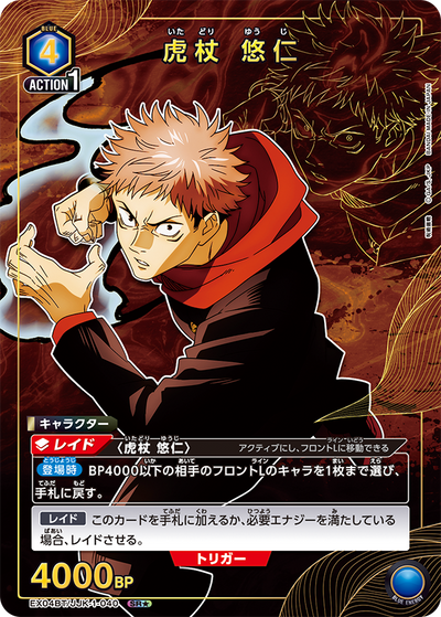 Union Arena Trading Card Game [EX04BT] Jujutsu Kaisen Vol.2 - Box