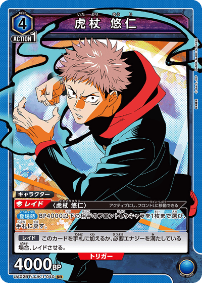 Union Arena Trading Card Game [EX04BT] Jujutsu Kaisen Vol.2 - Box