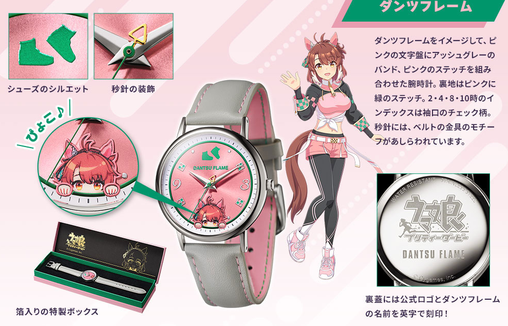 Uma Musume Pretty Derby Original Watch 4th Edition - Dantsu Flame [Pre-Order Mar 2026]